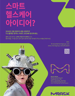 스마트 헬스케어 아이디어 공모전(제3회 디스플레잉 퓨처스 어워드).