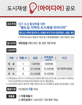 2018 대구 도시재생 아이디어 공모전.