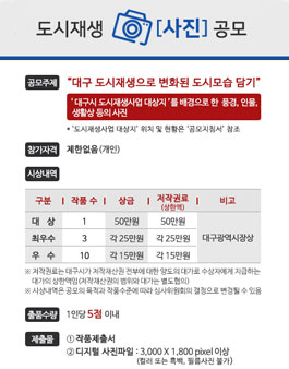 2018 대구 도시재생 사진 공모전.