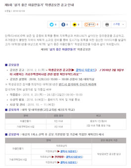 제9회 살기 좋은 마을만들기 학생공모전.