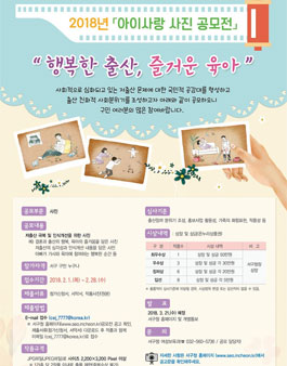 인천 서구 출산친화 아이사랑 사진 공모전.