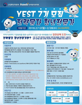 산업통상자원부 전략물자청년전문가 YEST 7기 모집.