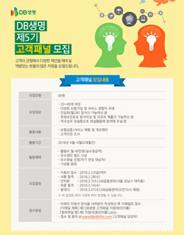 DB생명 2018 고객패널 모집.