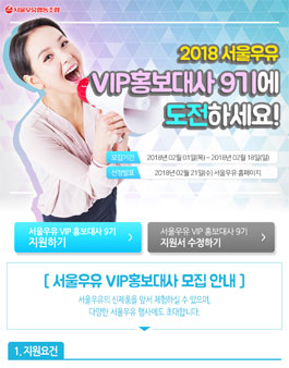 서울우유협동조합 2018 VIP홍보대사 9기 모집.