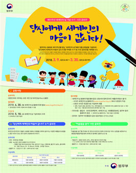 제11주년 세계인의 날 수기 및 사진 공모전.