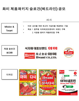 주식회사 화미 슬로건 공모전.