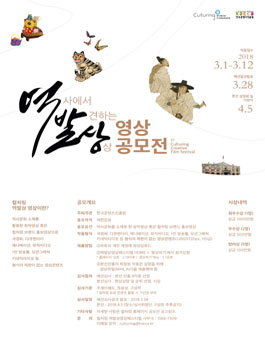 컬처링 역발상 영상공모전.