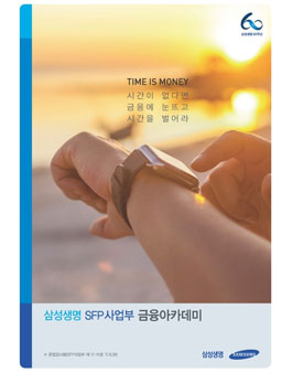 [삼성생명]금융아카데미 모집.