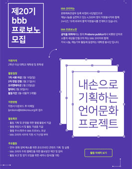 제 20기 bbb 프로보노 모집.