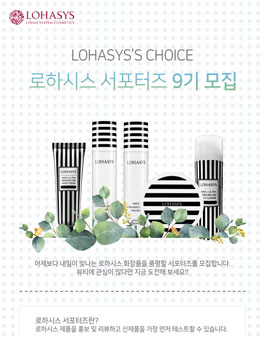 로하시스 서포터즈 9기 모집.