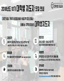 2018년도 대학생지도자 10기 모집(추가모집).