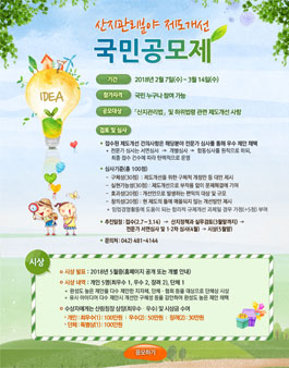2018년 산림청 산지관리 분야 제도개선 국민공모제.
