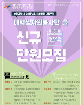 [성남시청소년재단] 분당판교청소년수련관 대학생자원봉사단 5기 부원 모집.