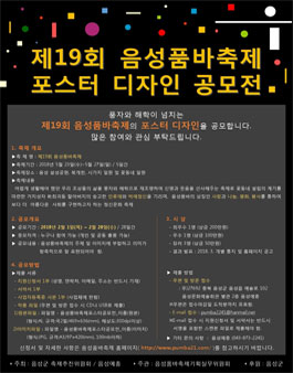 제19회 음성품바축제 포스터 디자인 공모전(기간연장).