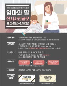 2018 엄마와 딸 전시사진공모전.