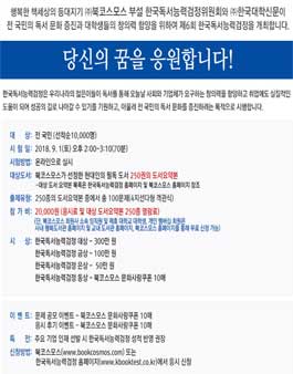 제6회 한국독서능력검정(응시료 있음).