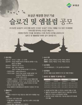 보성군 재정명 천년 기념 슬로건·엠블럼 공모전.