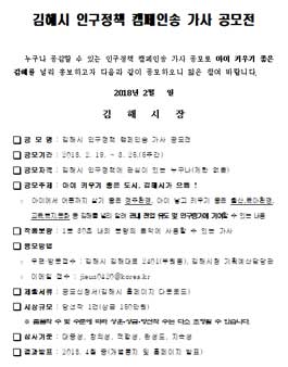김해시 인구정책 캠페인송 가사 공모전.