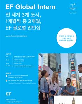 2018 EF 글로벌 인턴십.