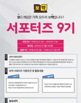 보드게임스쿨 보약서포터즈 9기 모집.