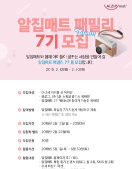 알집매트 서포터즈 패밀리 7기 모집.