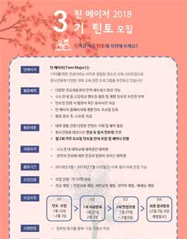 틴 메이저 틴토 3기 모집.