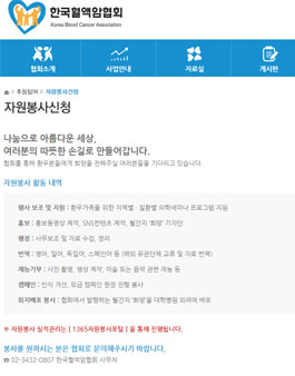 한국혈액암협회 업무보조 및 자원봉사자 모집(상시).