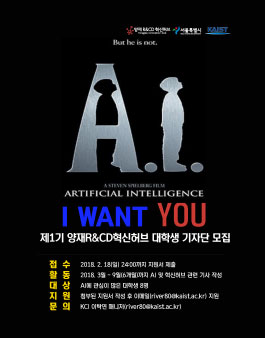 제1기 양재R&CD혁신허브 대학생기자단 모집.