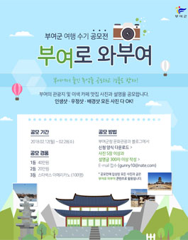 부여 여행 수기 공모전.