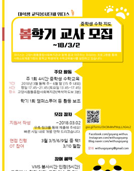 고양시 교육봉사단체 위더스 신규교사 모집.