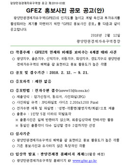 GFEZ 홍보사진 공모전.