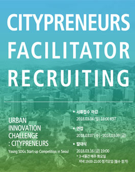 URBAN INNOVATION CHALLENGE: CITYPRENEURS(참가비 있음).