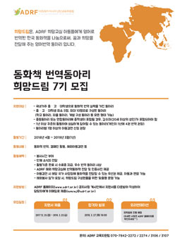 [ADRF] 동화책 영어 번역 봉사동아리 희망드림 7기 모집.