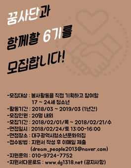 꿈과사람속으로봉사단 6기 모집.
