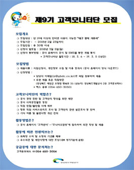 경상북도개발공사 제9기 고객모니터단 모집