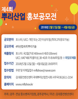 제4회 뿌리산업 홍보 공모전.