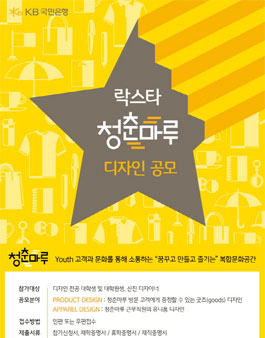 KB국민은행 락스타 청춘마루 디자인 공모전.