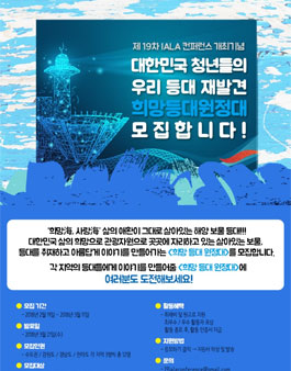 세계 등대 총회(제19차 IALA 컨퍼런스) 개최 기념 희망등대원정대 모집.
