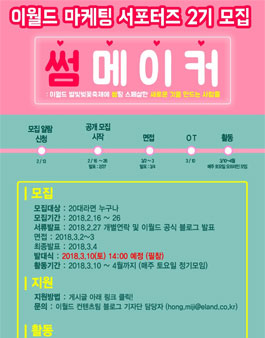 이월드 썸 메이커 2기 모집.