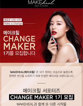 메이크힐 CHANGE MAKER 1기 모집.