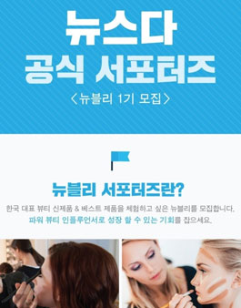 뉴스다 뉴블리 1기 모집.