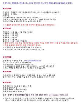 롯데푸드 주부 마케터 그린스푼 12기 모집.