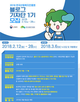 2018 한국산림복지진흥원 블로그 기자단 1기 모집.