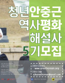 안중근역사평화해설사 5기 모집.