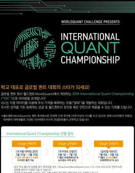 2018 International Quant Champion.