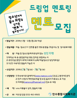 2018 드림업 멘토링 멘토 모집(기간연장).