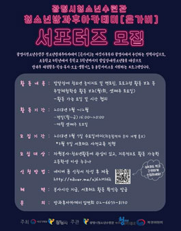 광명시청소년수련관 청소년방과후아카데미 은가비 서포터즈 모집.
