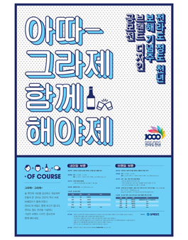 전라도 정도 천년 보해 기념주  브랜드 디자인 공모전 브랜딩 부문(기간연장).
