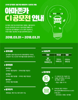 아마존카 CI디자인 및 슬로건 공모전.