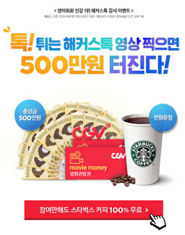 해커스톡 SNS 영상공모전(기간연장).